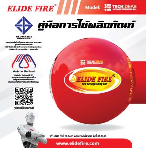 Elide Fire - Automatic Fire Extinguishing Ball 1.4kg